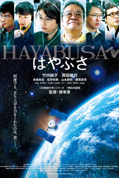 Póster de Hayabusa