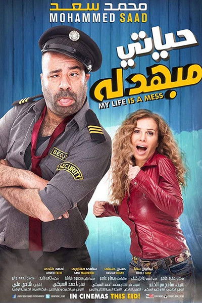 Póster de Hayati Mebahdelah