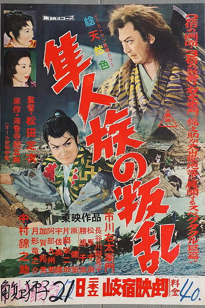 Póster de Hayatozoku no hanran