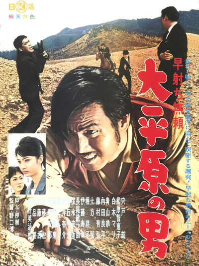 Póster de Hayauchi burai - Daiheigen no otoko