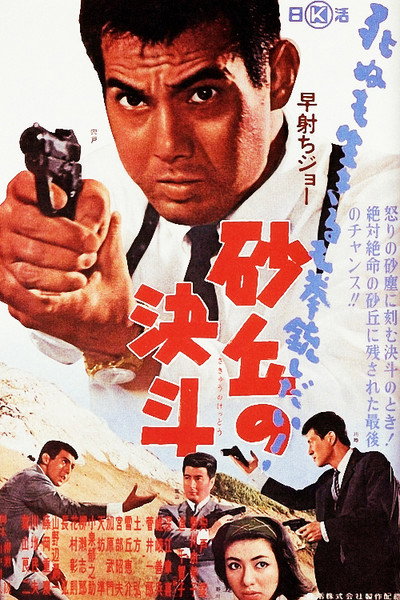 Póster de Hayauchi Jô: Sakyû no kettô