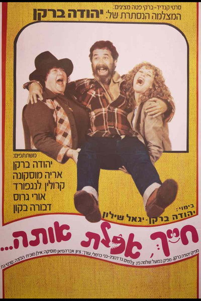 Póster de Hayeh Ahaltah Otah