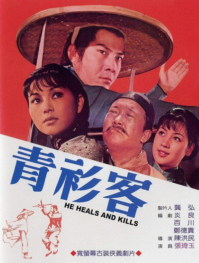 Póster de He Heals and Kills