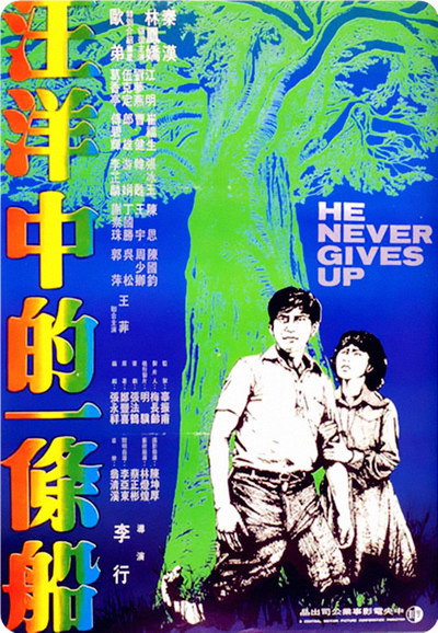 Póster de He Never Gives Up