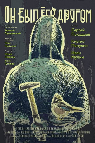 Póster de He Was a Friend of Him