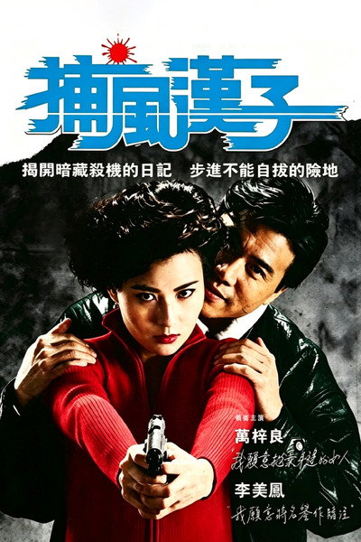 Póster de He Who Chases After the Wind