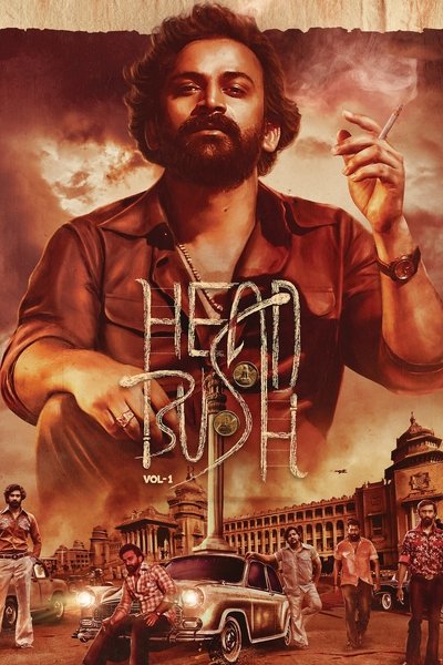 Póster de Head Bush
