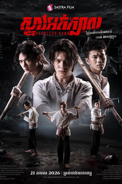 Póster de Headless Gang