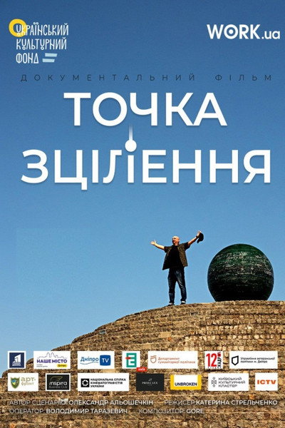 Póster de Healing Point