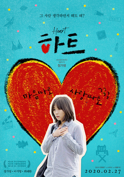 Póster de Heart