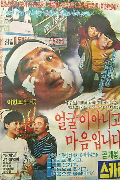 Póster de Heart and Face