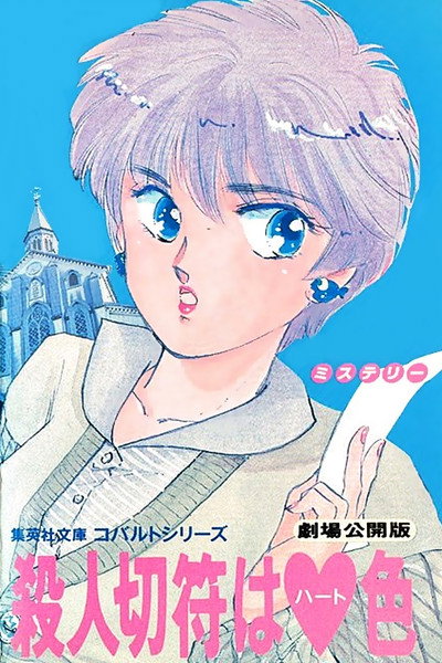 Póster de Heart-coloured Killer Ticket