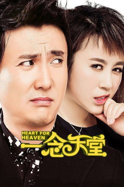 Póster de Heart for Heaven
