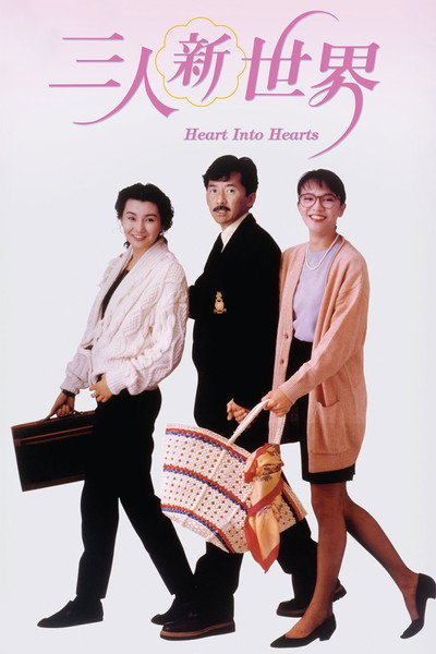 Póster de Heart Into Hearts