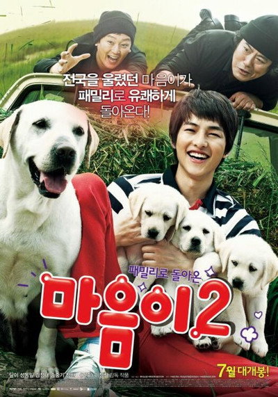 Póster de Heart is... 2