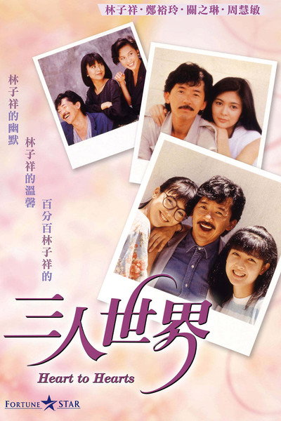 Póster de Heart to Hearts