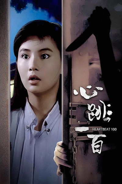 Póster de Heartbeat 100