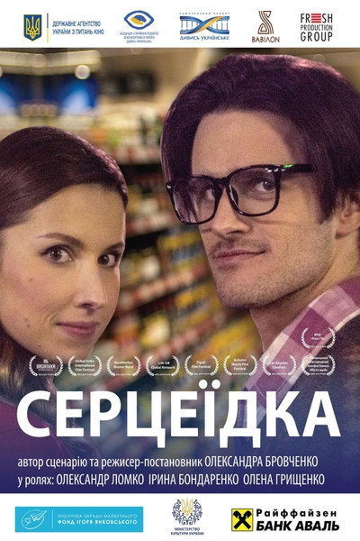 Póster de Heartbreaker