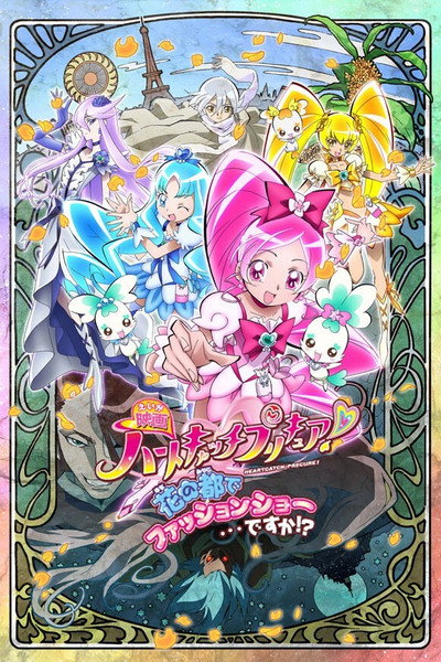 Póster de HeartCatch PreCure the Movie: Fashion Show in the Flower Capital... Really?!