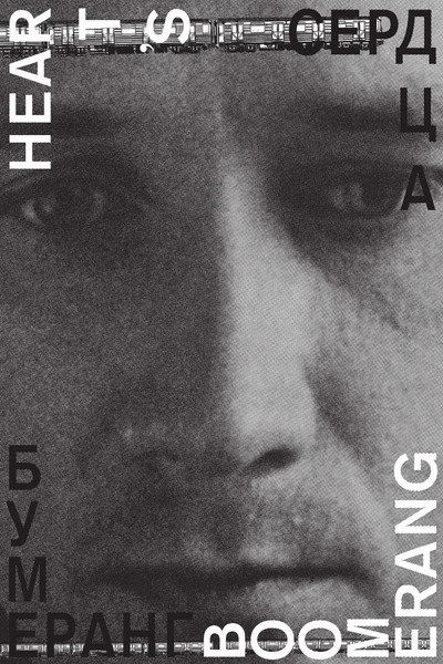 Póster de Heart's boomerang
