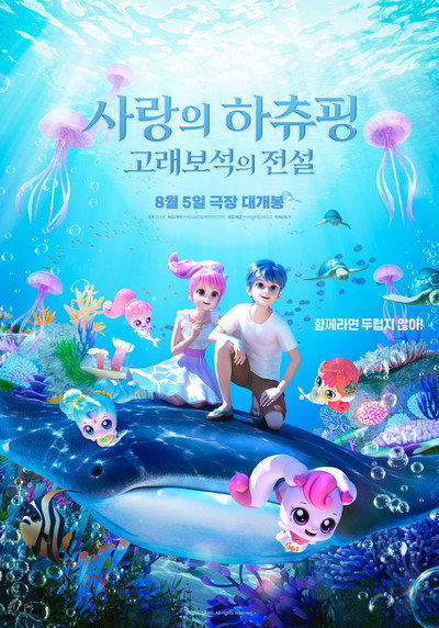 Póster de Heartsping Of Love 2: The Legend Of The Whale Jewel