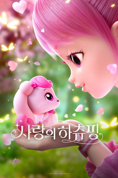 Póster de Heartsping: Teenieping of Love