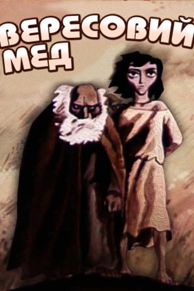Póster de Heather Honey