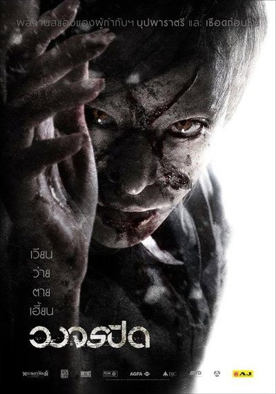 Póster de Heaven and Hell