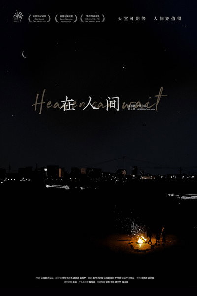 Póster de Heaven Can Wait