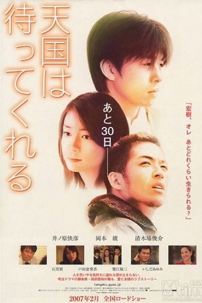Póster de Heaven Can Wait. Maybe...