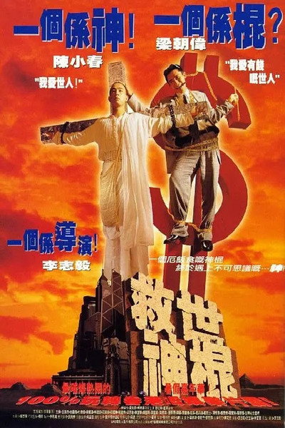 Póster de Heaven Can't Wait