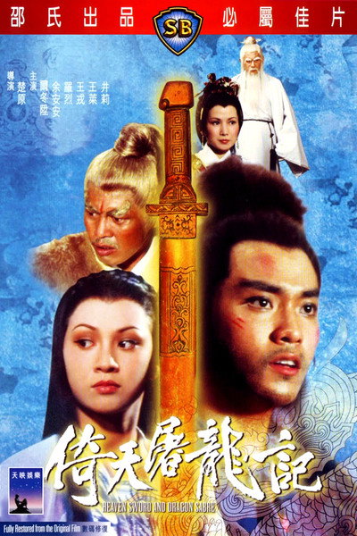 Póster de Heaven Sword and Dragon Sabre