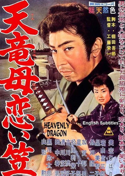 Póster de Heavenly Dragon