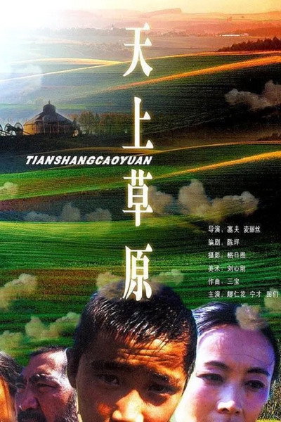 Póster de Heavenly Grassland