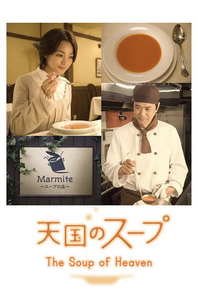 Póster de Heavenly Soup
