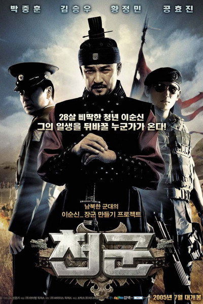 Póster de Heaven's Soldiers