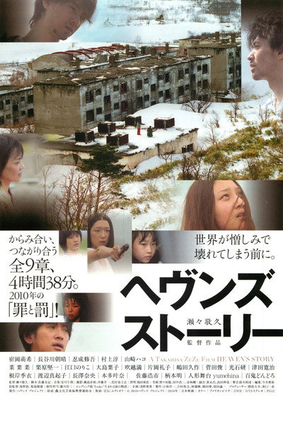 Póster de Heaven's Story