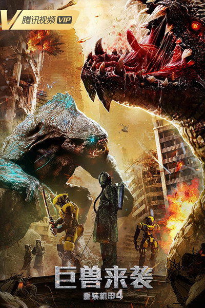 Póster de Heavy Mech 4: Monster Attack