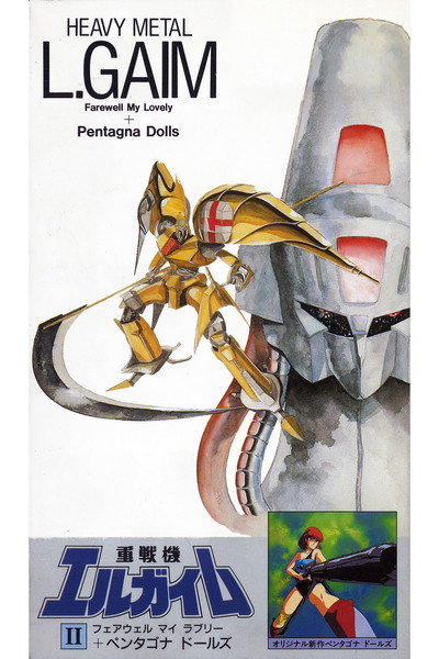 Póster de Heavy Metal L-Gaim: Farewell My Lovely + Pentagona Dolls