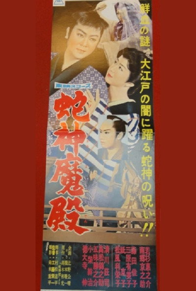 Póster de Hebigami maden