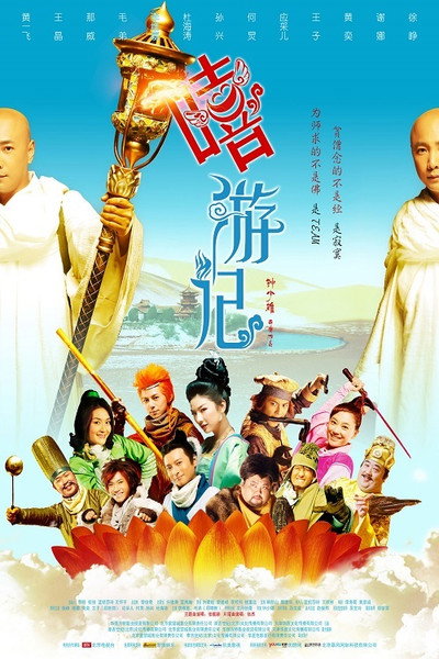Póster de Hee Travels