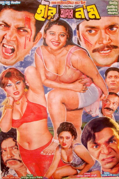 Póster de Heera Amar Naam