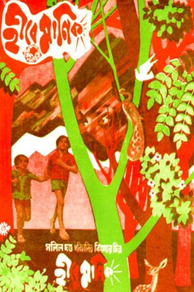Póster de Heerey Manik