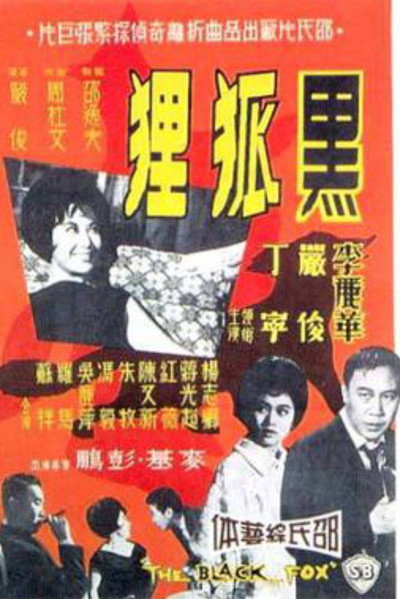 Póster de Hei hu li