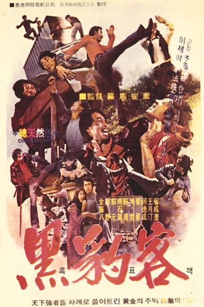 Póster de Hei ren wu