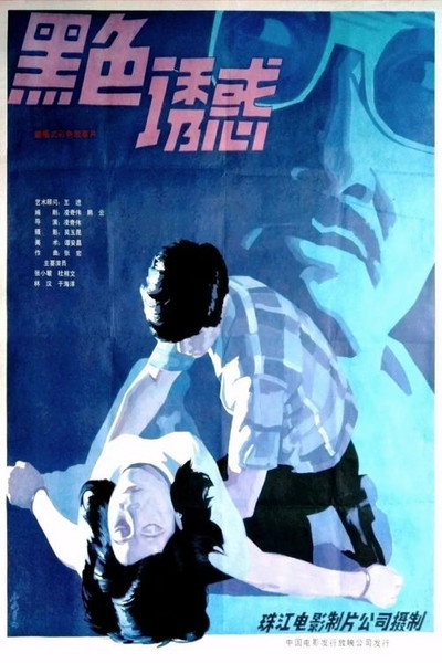 Póster de Hei se de you huo