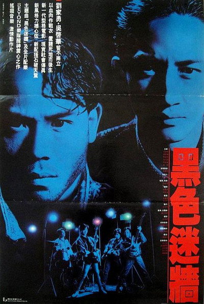 Póster de Hei se mi qiang