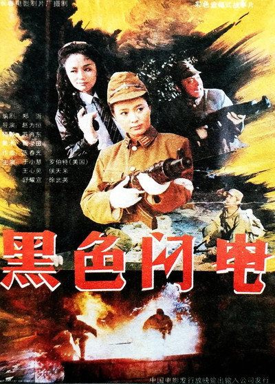 Póster de Hei se shan dian