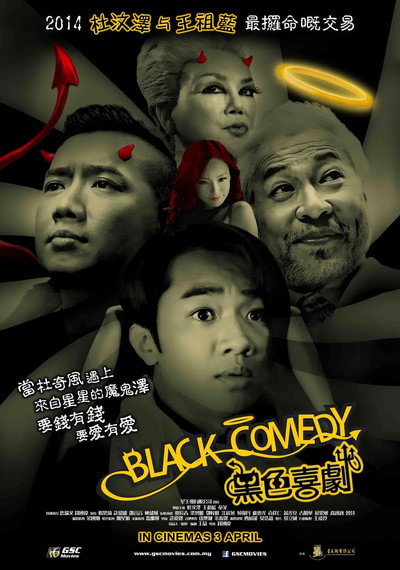 Póster de Hei se xi ju