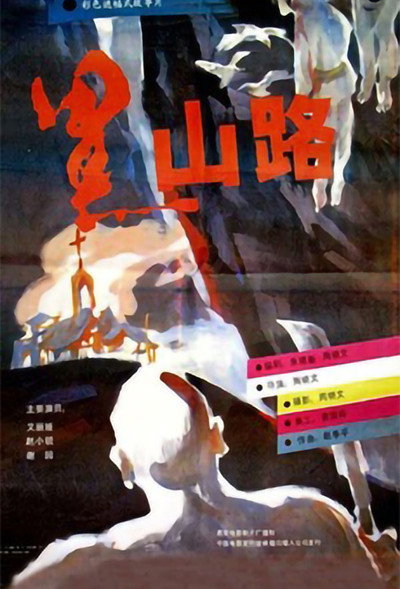 Póster de Hei shan lu